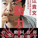 他動力 ホリエモン